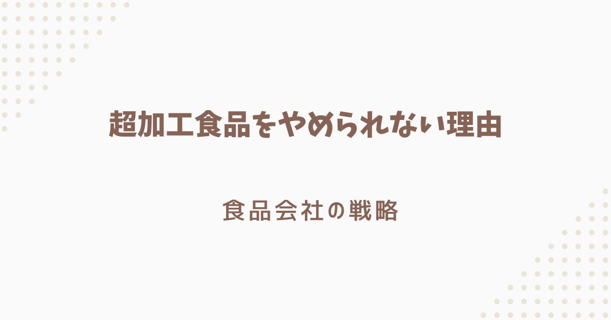 超加工食品の原材料表示の例
