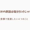 むくみ