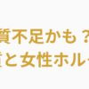 脂質不足