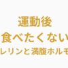 運動