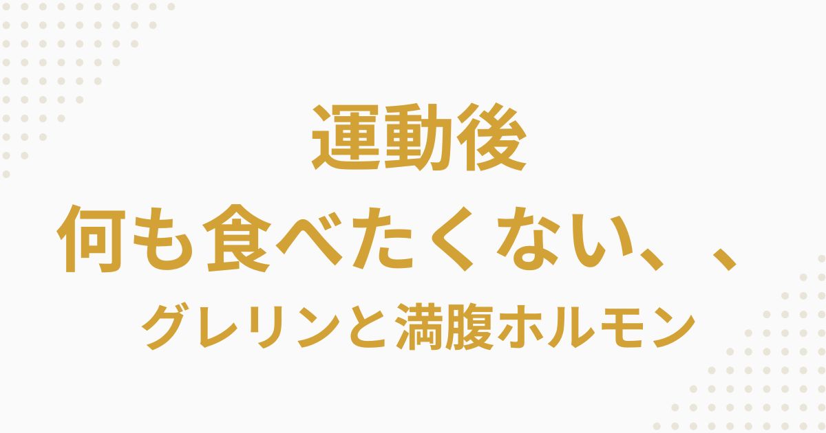 運動